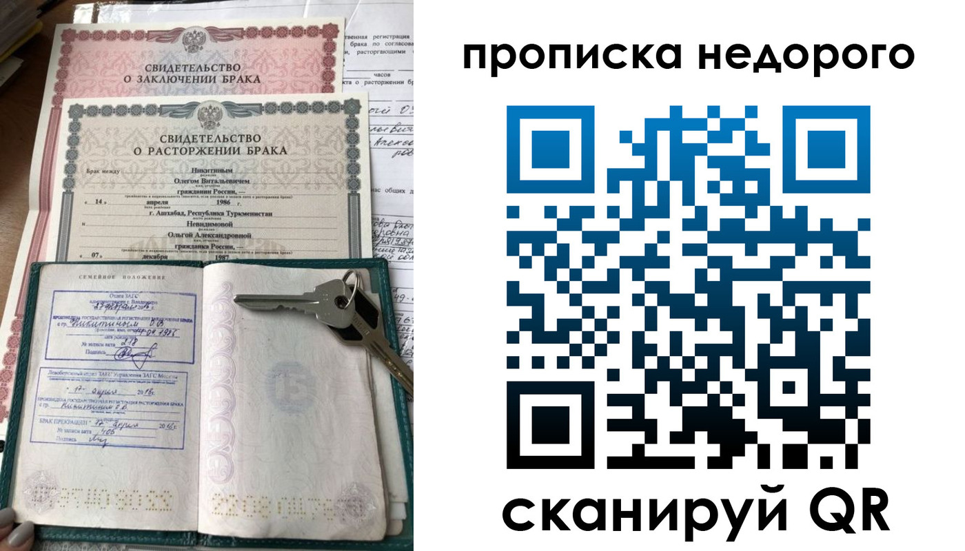прописка в Пушкино