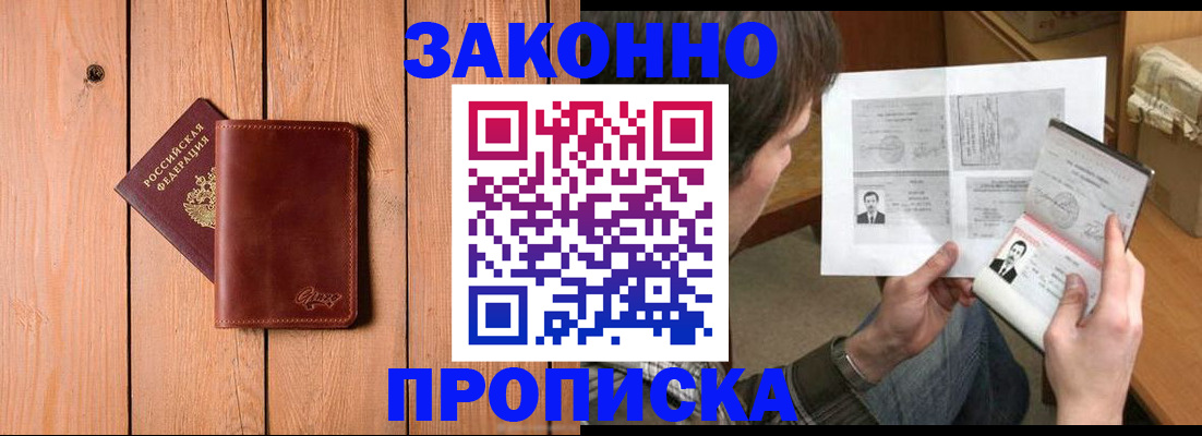 временная регистрация недорого в Пушкино