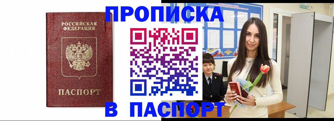 прописка для школы в Пушкино