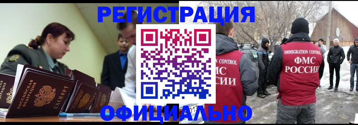 временная регистрация недорого в Пушкино