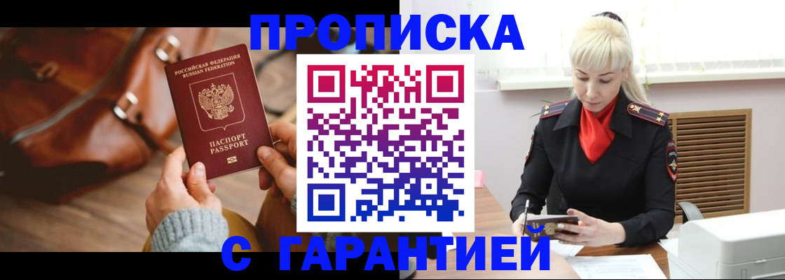 прописка паспорт в Пушкино