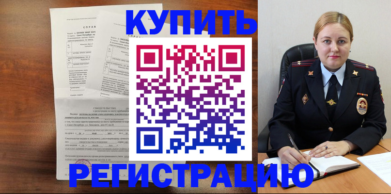 купить прописку в Пушкино