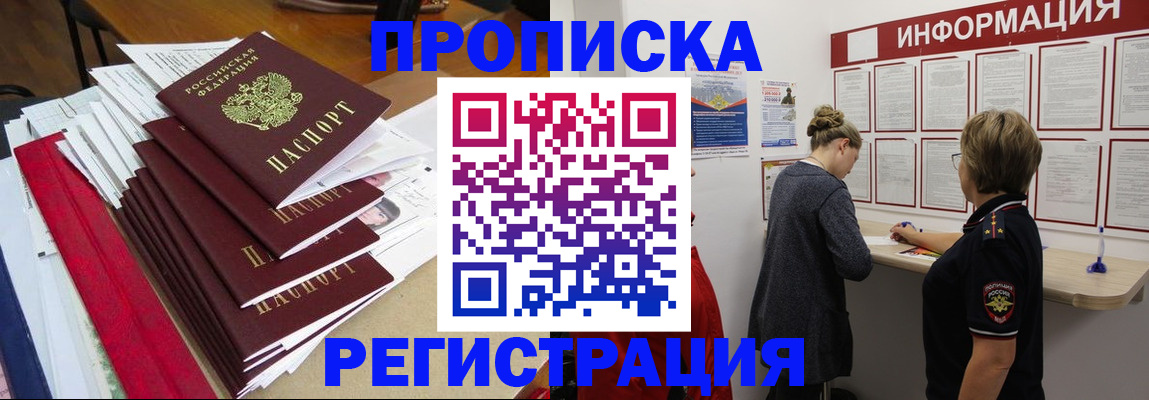 регистрация в Пушкино