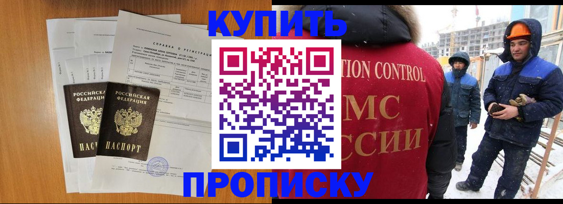 прописка для школы в Пушкино